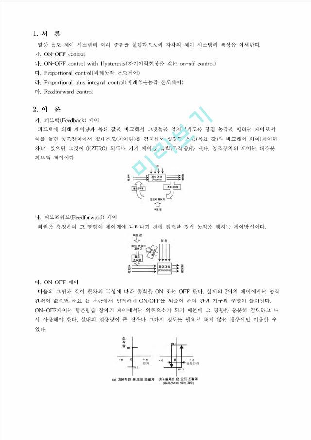 [자연과학]화학공학 실험 - 열풍온도제어 실험.hwp